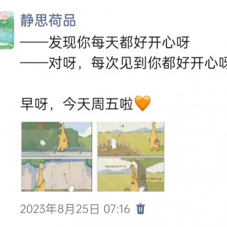 胡楚琪2023年的早安朋友圈合集img_20250228_151140.jpg