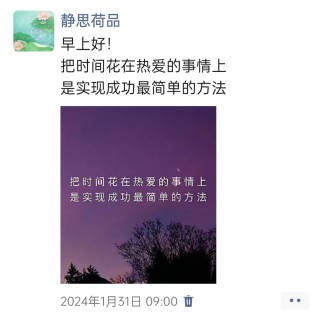 胡楚琪2024年的早安朋友圈合集img_20250303_122622.jpg