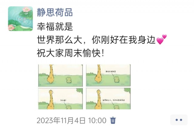 胡楚琪2023年的早安朋友圈合集img_20250301_140708.jpg