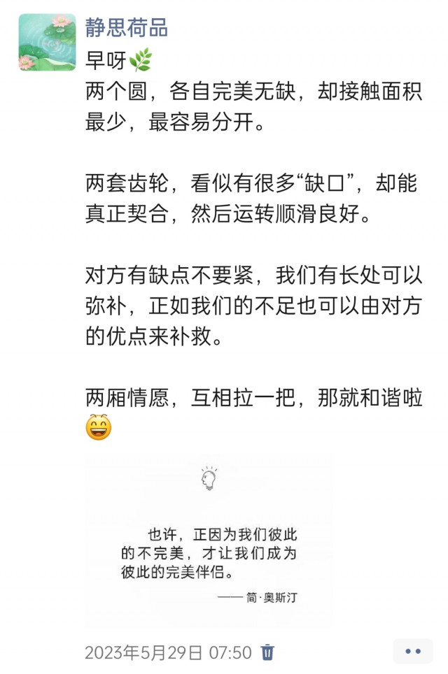 胡楚琪2023年的早安朋友圈合集img_20250228_104813.jpg
