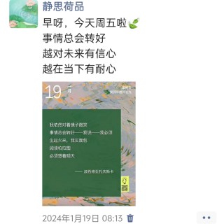 胡楚琪2024年的早安朋友圈合集img_20250303_115349.jpg