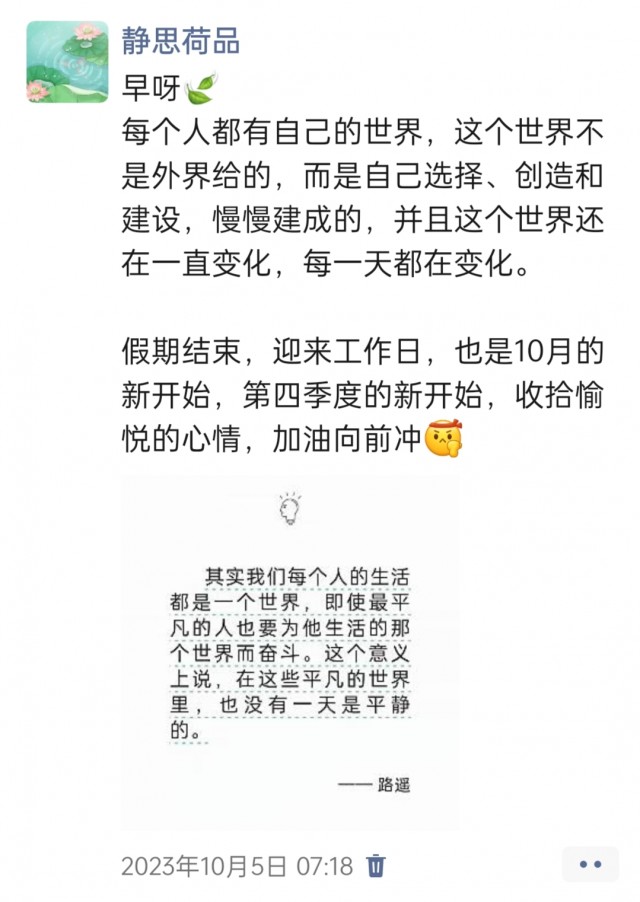 胡楚琪2023年的早安朋友圈合集img_20250228_171319.jpg