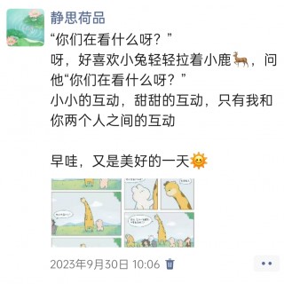 胡楚琪2023年的早安朋友圈合集img_20250228_163208.jpg