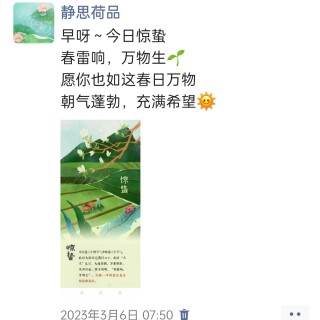 胡楚琪2023年的早安朋友圈合集img_20250228_092641.jpg