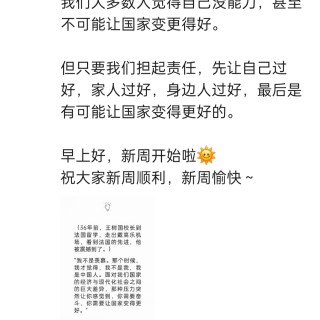胡楚琪2023年的早安朋友圈合集img_20250228_113142.jpg