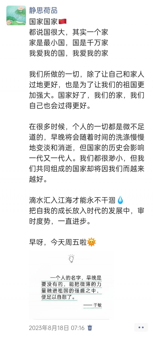 胡楚琪2023年的早安朋友圈合集img_20250228_151004.jpg