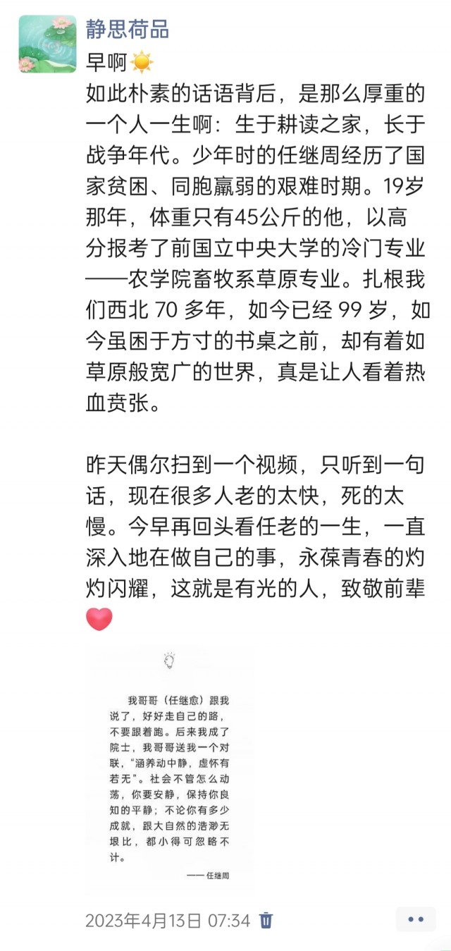 胡楚琪2023年的早安朋友圈合集img_20250228_095917.jpg