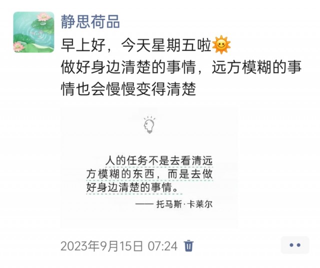 胡楚琪2023年的早安朋友圈合集img_20250228_155938.jpg