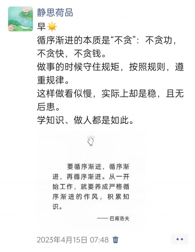 胡楚琪2023年的早安朋友圈合集img_20250228_095938.jpg