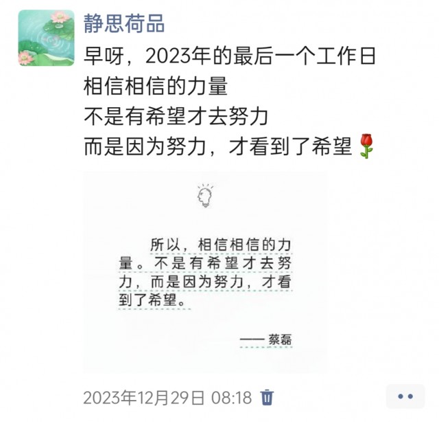 胡楚琪2023年的早安朋友圈合集img_20250301_161519.jpg