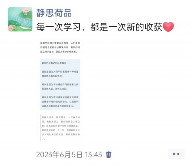 胡楚琪2023年的早安朋友圈合集img_20250228_110058.jpg