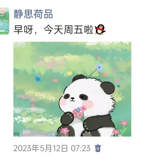 胡楚琪2023年的早安朋友圈合集img_20250228_103733.jpg