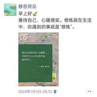 胡楚琪2024年的早安朋友圈合集img_20250303_112320.jpg