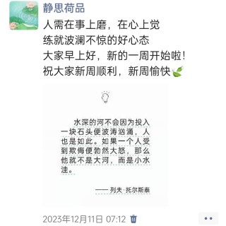 胡楚琪2023年的早安朋友圈合集img_20250301_160019.jpg