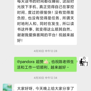 21天读书营第20期 毕业感言微信图片_20230530193818.jpg