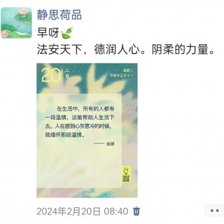 胡楚琪2024年的早安朋友圈合集img_20250303_143256.jpg