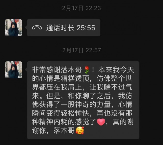 落木1对1心理咨询4.jpg