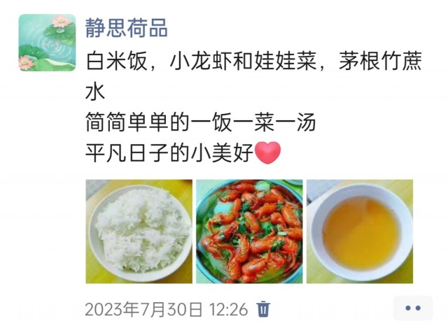 胡楚琪2023年的早安朋友圈合集img_20250228_114735.jpg