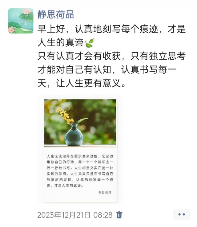 胡楚琪2023年的早安朋友圈合集img_20250301_161416.jpg