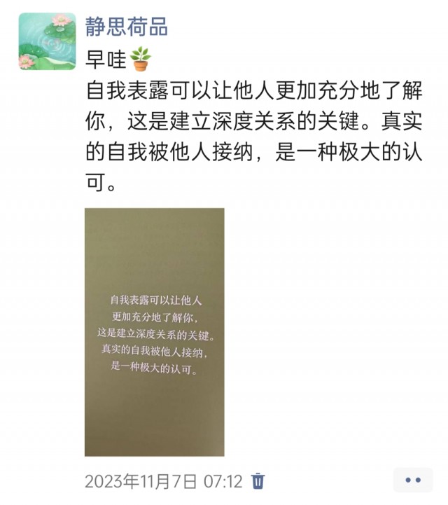 胡楚琪2023年的早安朋友圈合集img_20250301_140752.jpg