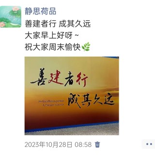 胡楚琪2023年的早安朋友圈合集img_20250228_174231.jpg