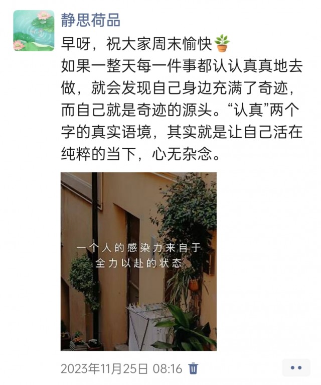 胡楚琪2023年的早安朋友圈合集img_20250301_142639.jpg