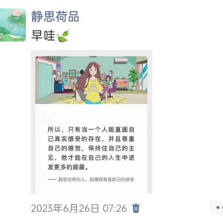胡楚琪2023年的早安朋友圈合集img_20250228_111345.jpg