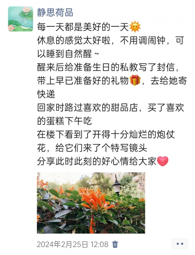 胡楚琪2024年的早安朋友圈合集img_20250303_143403.jpg