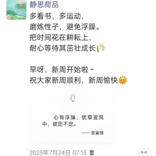 胡楚琪2023年的早安朋友圈合集img_20250228_114639.jpg
