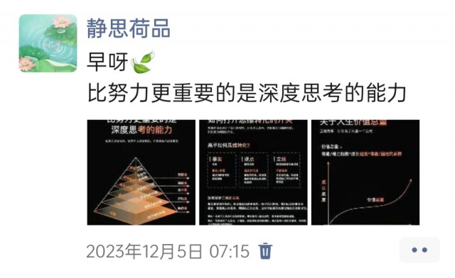 胡楚琪2023年的早安朋友圈合集img_20250301_155924.jpg