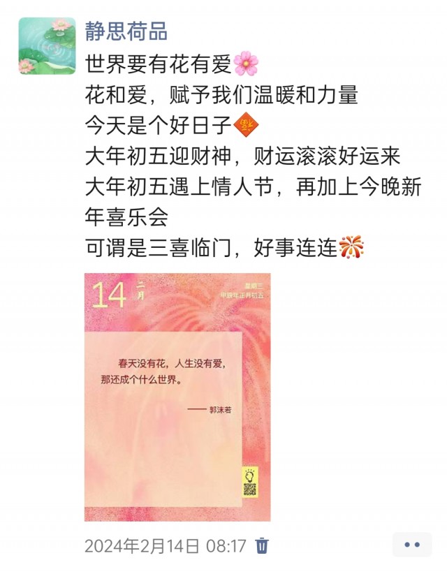 胡楚琪2024年的早安朋友圈合集img_20250303_143138.jpg