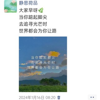 胡楚琪2024年的早安朋友圈合集img_20250303_115316.jpg