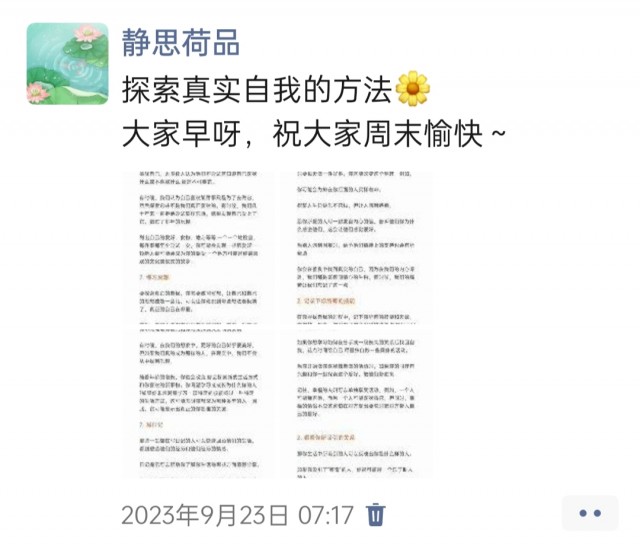 胡楚琪2023年的早安朋友圈合集img_20250228_162951.jpg