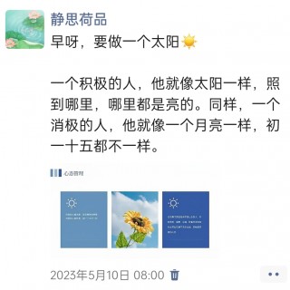胡楚琪2023年的早安朋友圈合集img_20250228_103716.jpg