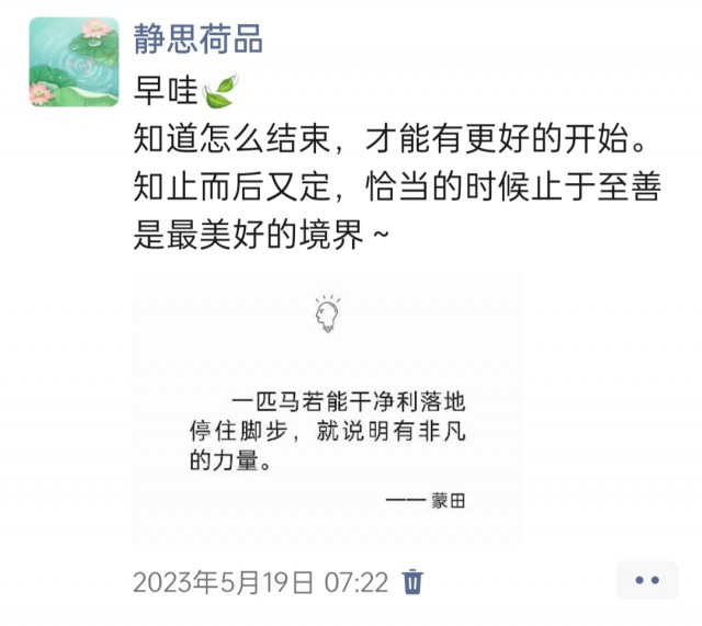 胡楚琪2023年的早安朋友圈合集img_20250228_104648.jpg
