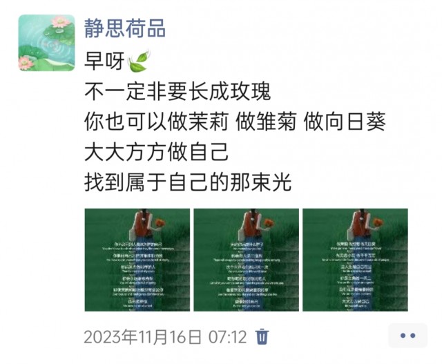 胡楚琪2023年的早安朋友圈合集img_20250301_142532.jpg