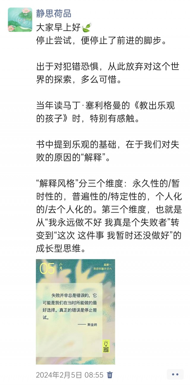 胡楚琪2024年的早安朋友圈合集img_20250303_143029.jpg