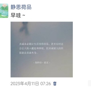 胡楚琪2023年的早安朋友圈合集img_20250228_095901.jpg