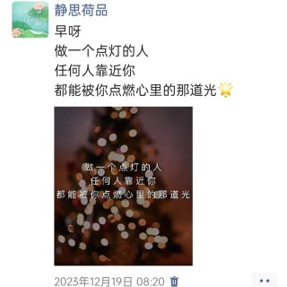 胡楚琪2023年的早安朋友圈合集img_20250301_161355.jpg