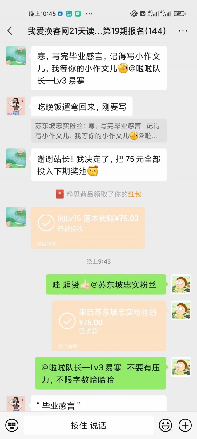 21天读书营第18期 毕业感言wechatimg715.jpeg