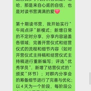 21天读书营第11期 毕业感言img_20220822_070005.jpg