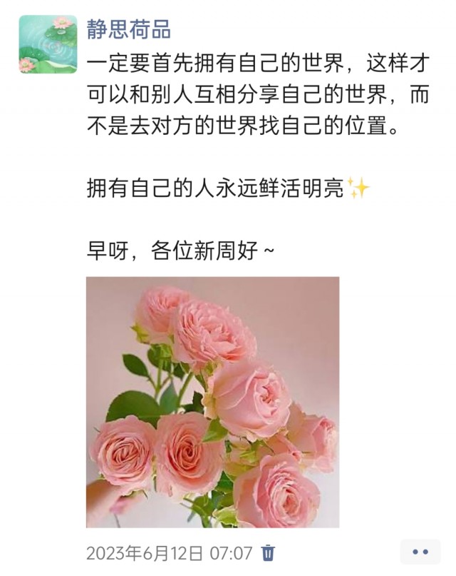 胡楚琪2023年的早安朋友圈合集img_20250228_110230.jpg