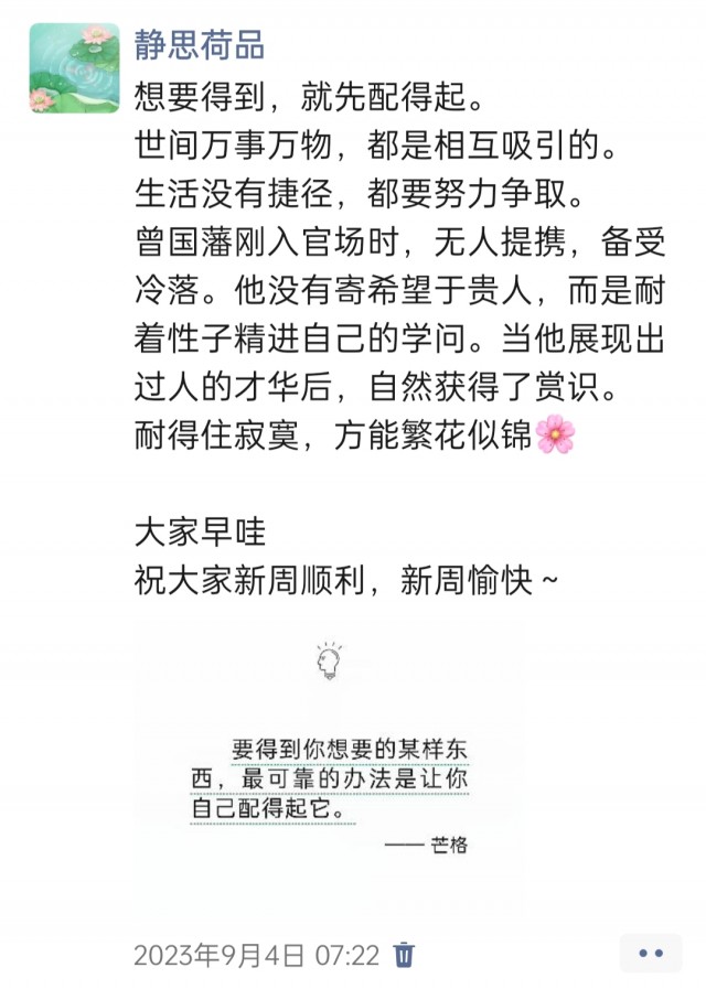 胡楚琪2023年的早安朋友圈合集img_20250228_155740.jpg