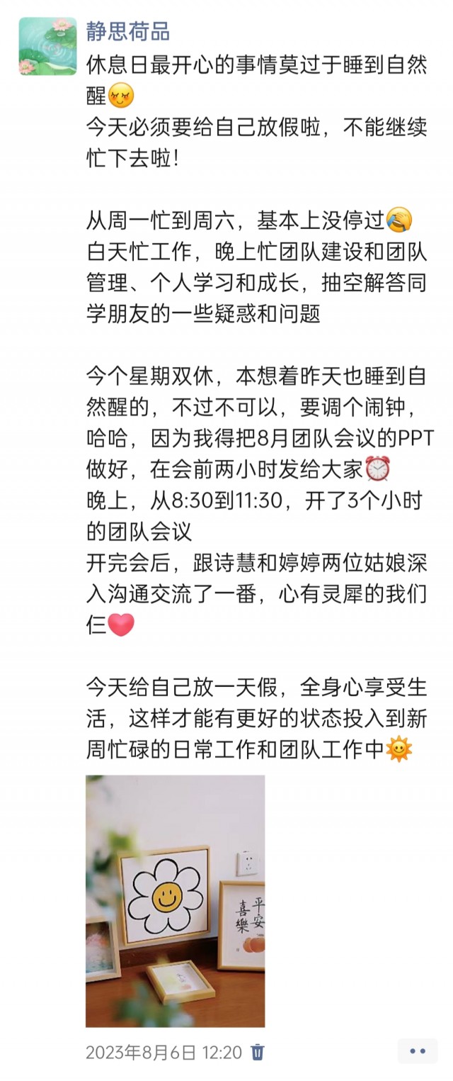 胡楚琪2023年的早安朋友圈合集img_20250228_143317.jpg