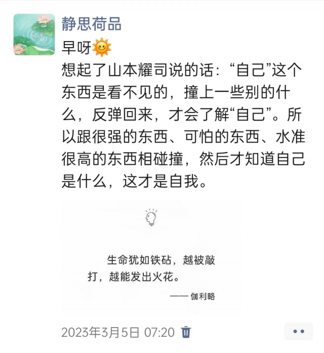 胡楚琪2023年的早安朋友圈合集img_20250228_092631.jpg