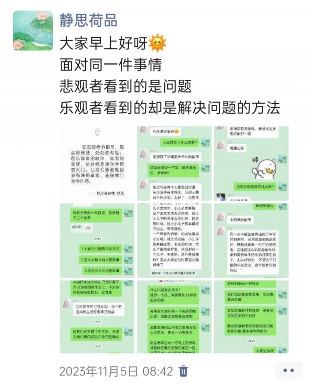胡楚琪2023年的早安朋友圈合集img_20250301_140719.jpg