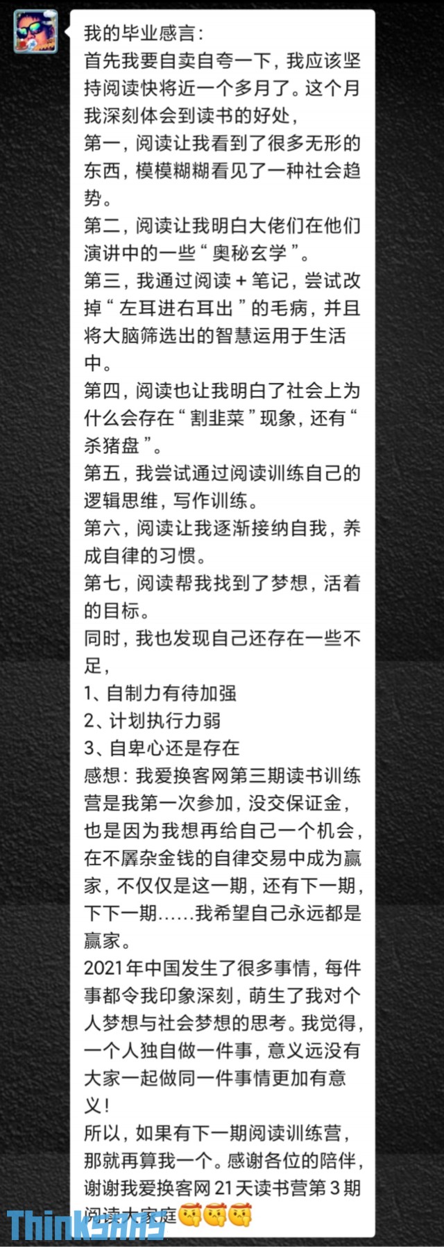 21天读书营第3期 毕业感言25771651635089_.pic_hd.jpg
