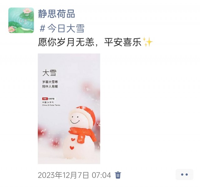 胡楚琪2023年的早安朋友圈合集img_20250301_155953.jpg