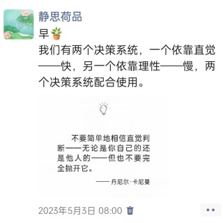 胡楚琪2023年的早安朋友圈合集img_20250228_103535.jpg