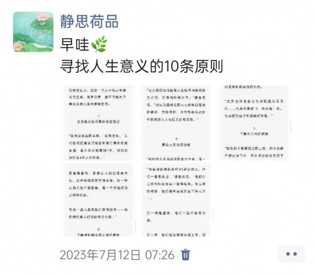 胡楚琪2023年的早安朋友圈合集img_20250228_113150.jpg